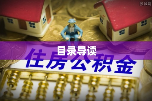 泾县目录导读